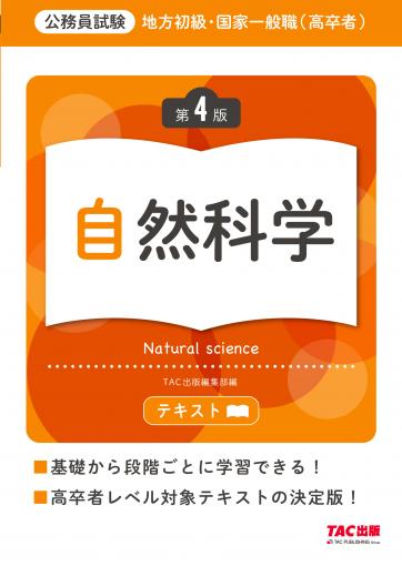 地方初級・国家一般職(高卒者)テキスト 国語・文章理解 第4版｜TAC株式