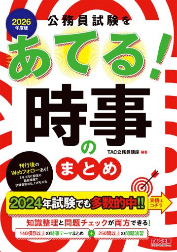 2027年度版の刊行はございません】2026年度版 公務員試験をあてる