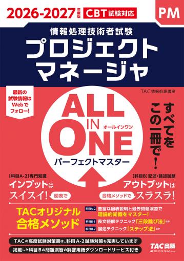 2026-2027年度版 ALL IN ONE パーフェクトマスター プロジェクト