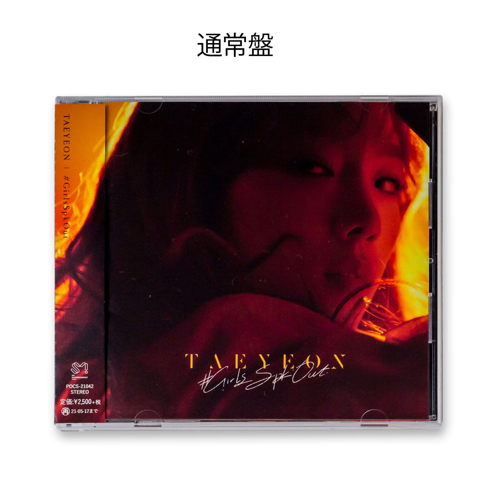 2ndミニアルバム『#GirlsSpkOut』商品写真を公開 | TAEYEON JAPAN