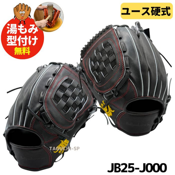 WAGYU JB（宮崎和牛） – 野球専門店 タグチスポーツ