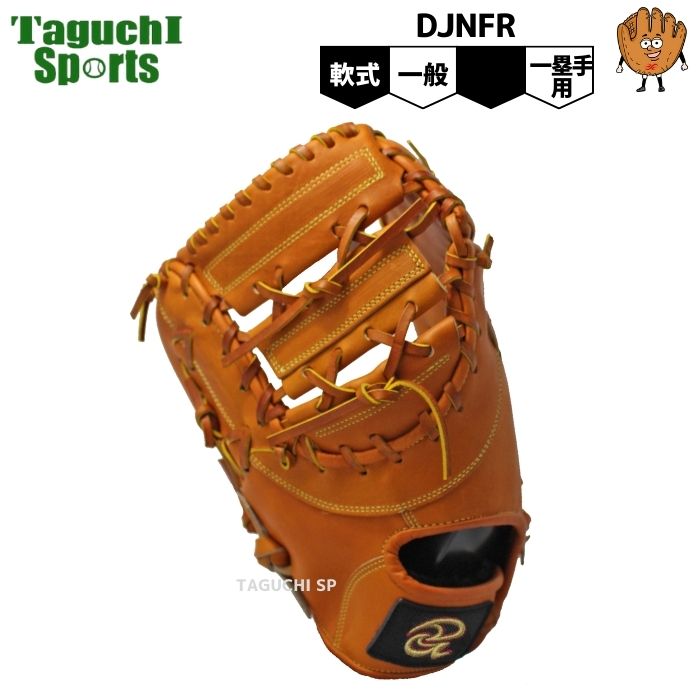 ドナイヤDJNF軟式グラブ 一塁手用 ライトブラウン 左投げ用 ドナイヤ