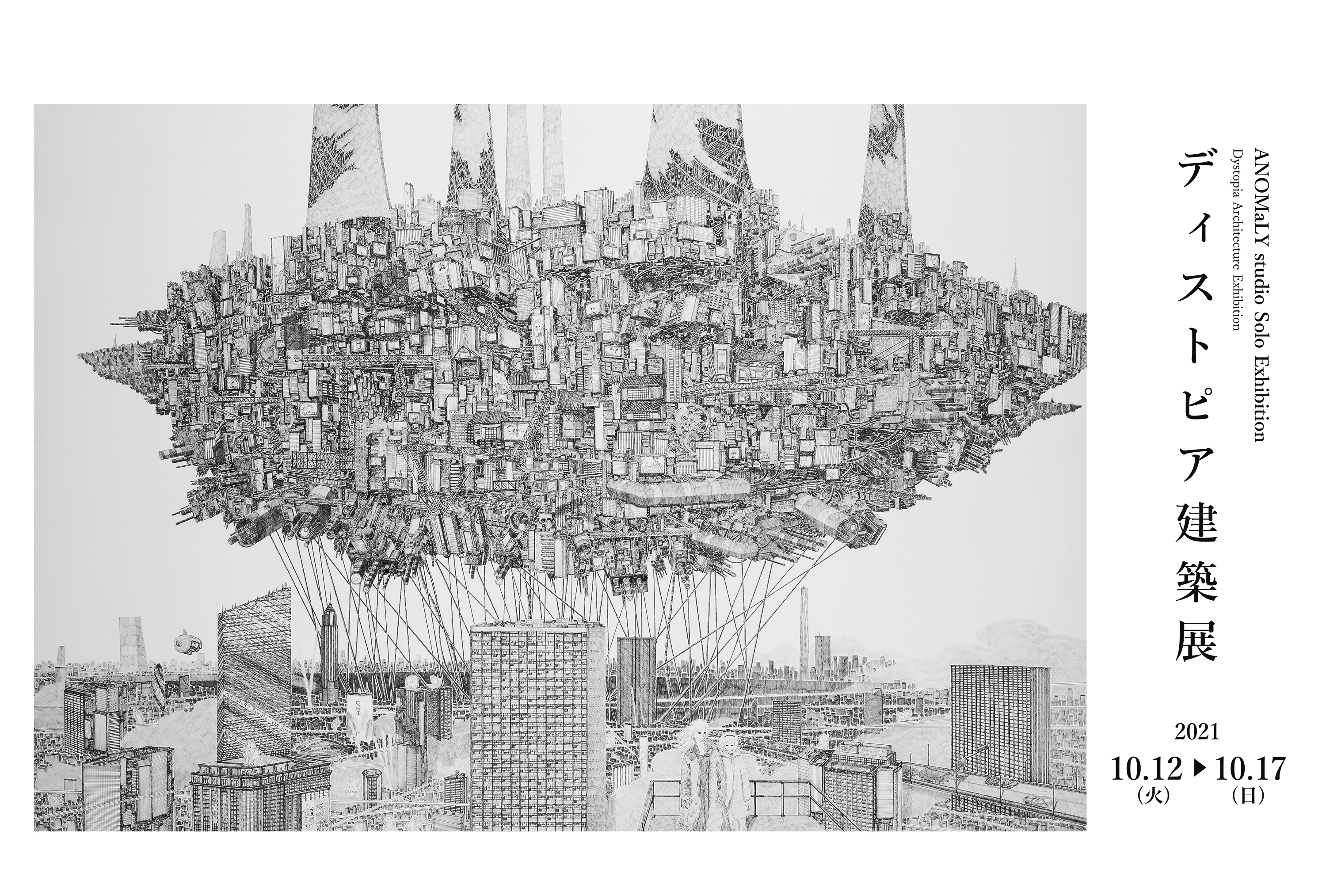 姉咲たくみ アーティストインタビュー 現実を超未来に引き寄せる建築