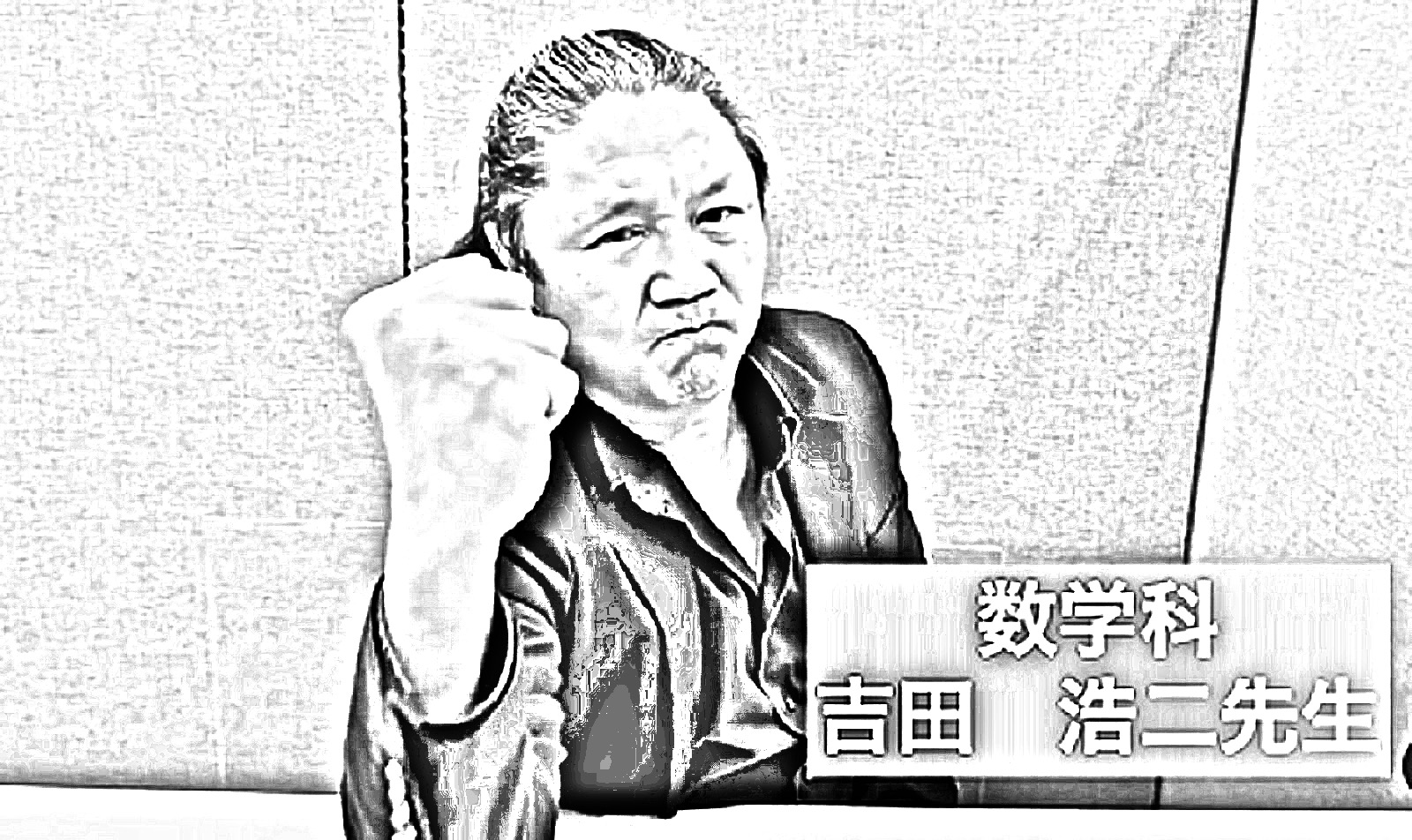 駿台予備学校数学科専任講師 吉田浩二師 | 台湾猫大厦