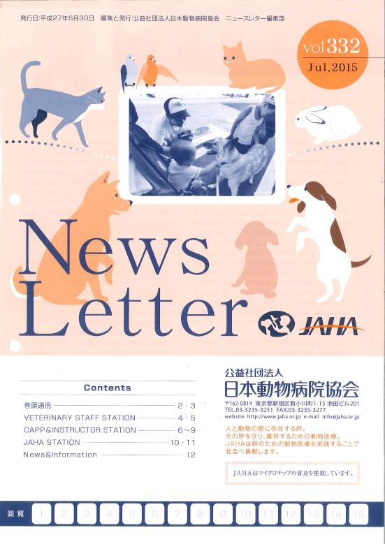 公益社団法人日本動物病院協会 「JAHA News Letter」 - 株式会社体育
