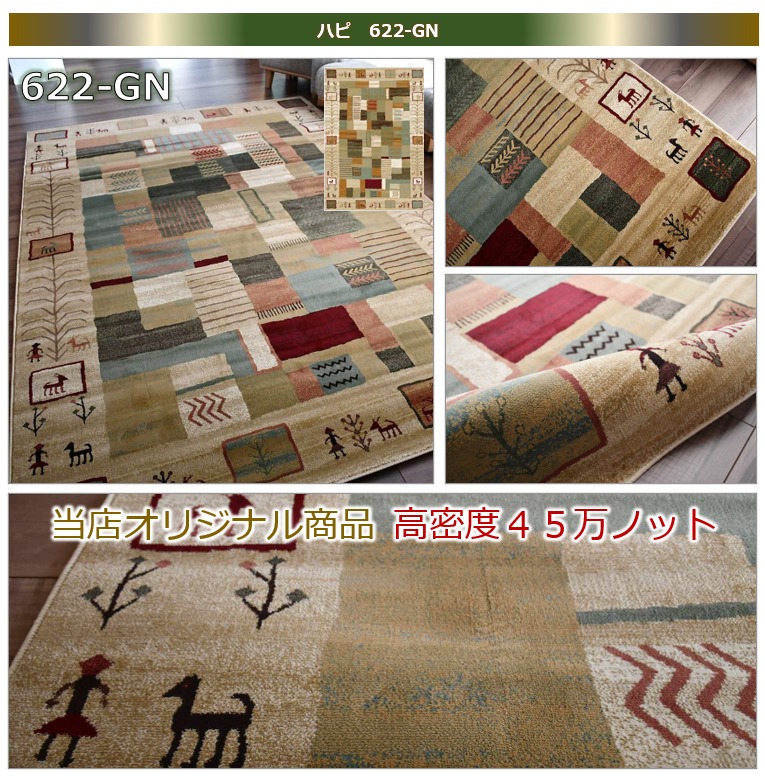 アウトレット ギャッベ ラグ おしゃれ 3畳 三畳 カーペット 200×250 訳