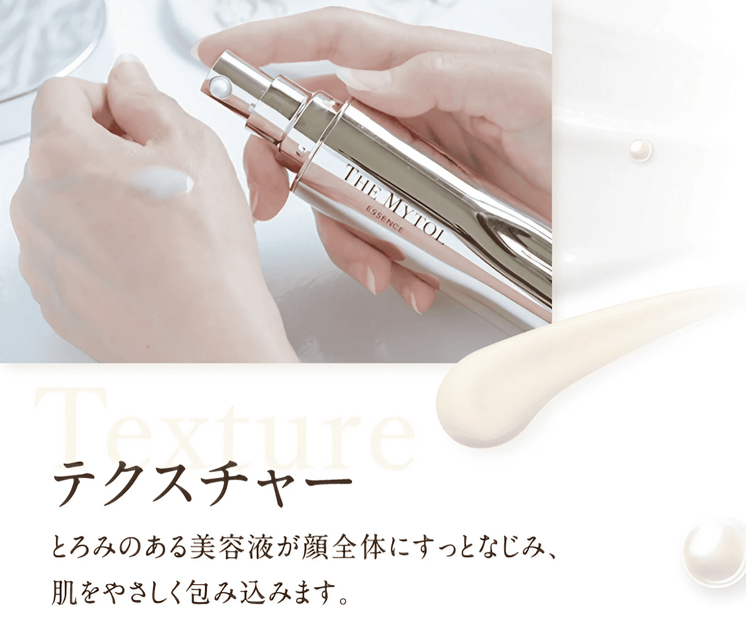 THE MYTOL ザ マイトル エッセンス-TAISHO BEAUTY ONLINE