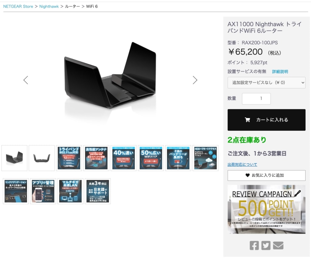 NETGEAR Nighthawk RAX200を実機レビュー】6万円台が1〜2万円台に