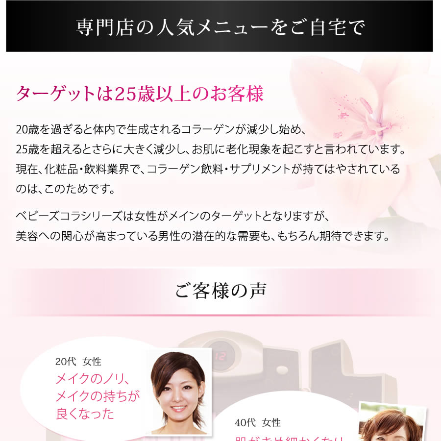 Baby's Colla Beauty Light 【FACIAL】ベビーズコラビューティーライト