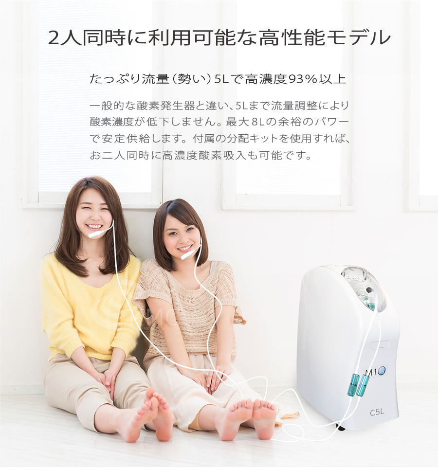 高濃度酸素発生器 （エムワンオーツーシー5エル）（医療用酸素代替