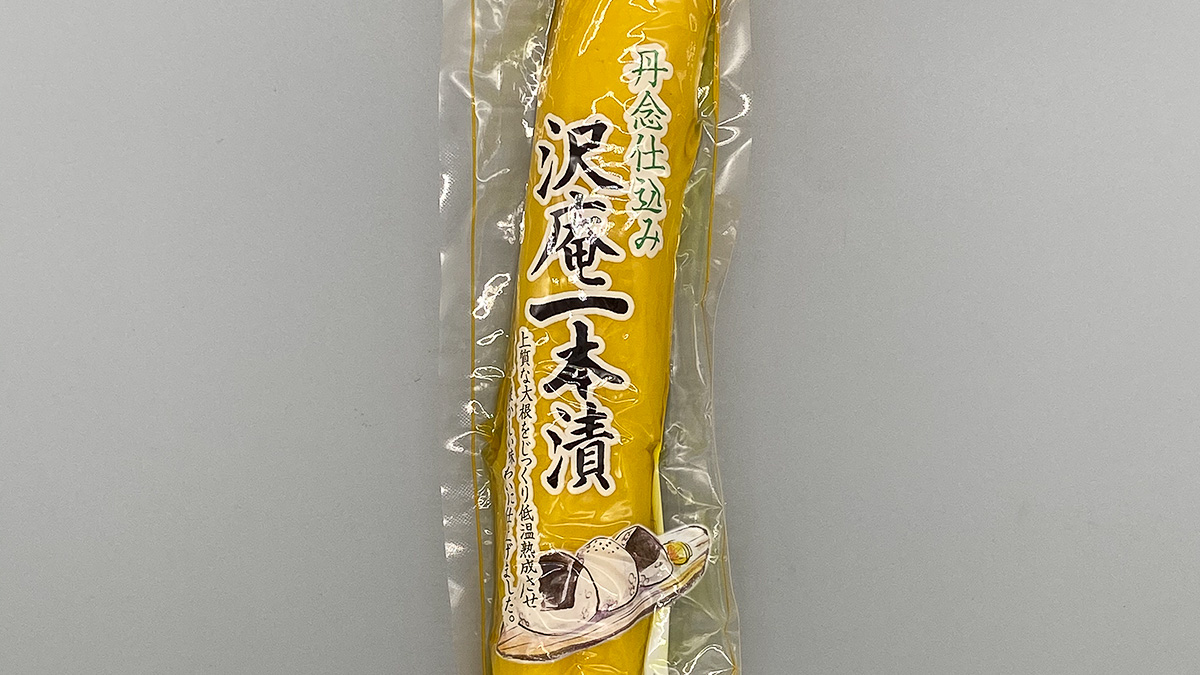 沢庵一本漬 三商-たくあん.wiki