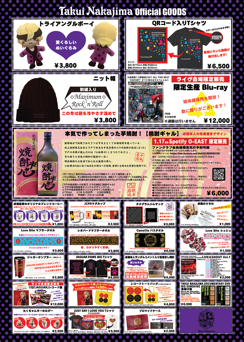 GOODS】＜TAKUI NAKAJIMA REVIVAL & MAXIMUM ROCK'N'ROLL TOUR 2025