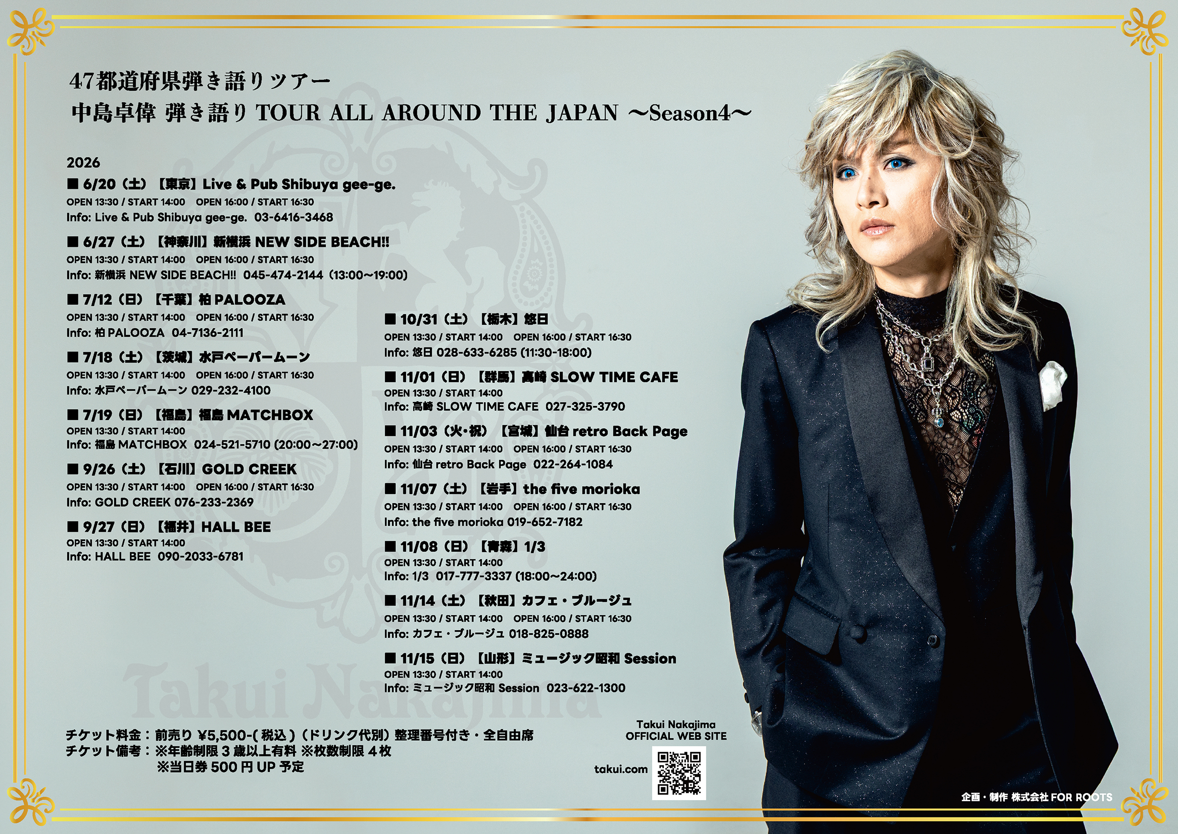 TAKUI NAKAJIMA OFFICIAL WEB SITE - 中島卓偉オフィシャルウェブサイト