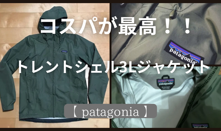 トレントシェル3Lコスパ最高のレインウェア 気になるサイズ感は