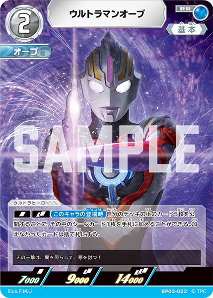 キャラ別】ウルトラマンオーブ | ウルトラマンカードゲームまとめブログ