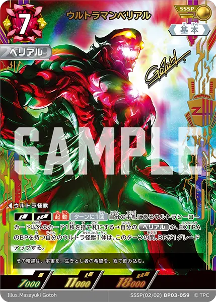 キャラ別】ウルトラマンベリアル | ウルトラマンカードゲームまとめブログ