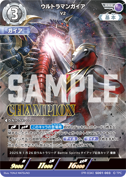 PR-034 ウルトラマンガイア V2 | ウルトラマンカードゲームまとめブログ