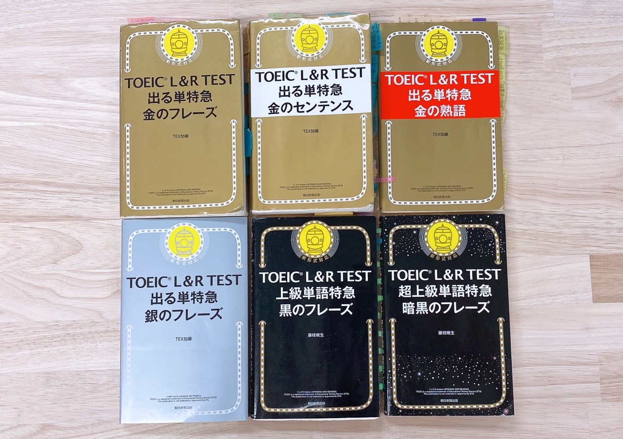 TOEIC単語帳】『金のフレーズ』シリーズ徹底解説！『銀フレ』『黒フレ