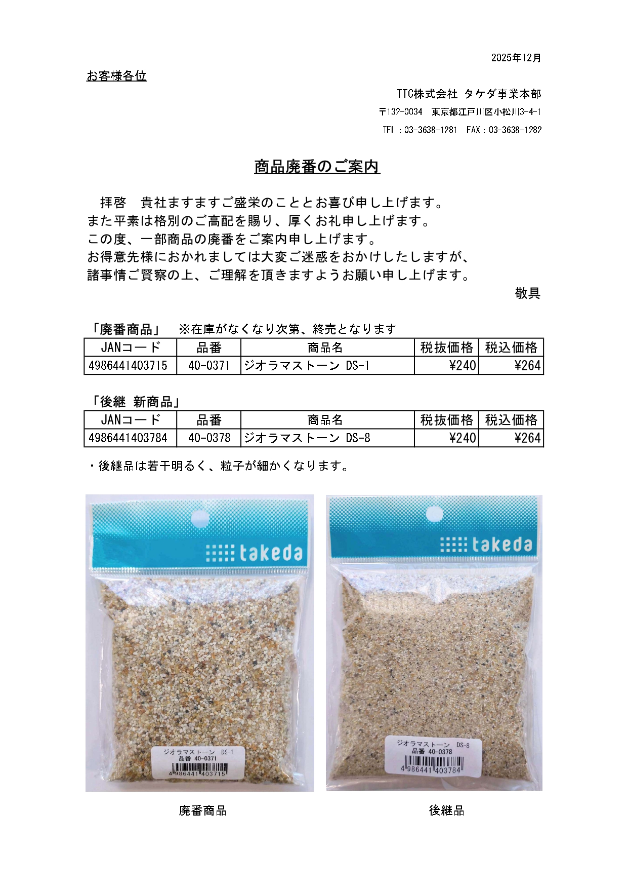 TTC株式会社 タケダ事業本部