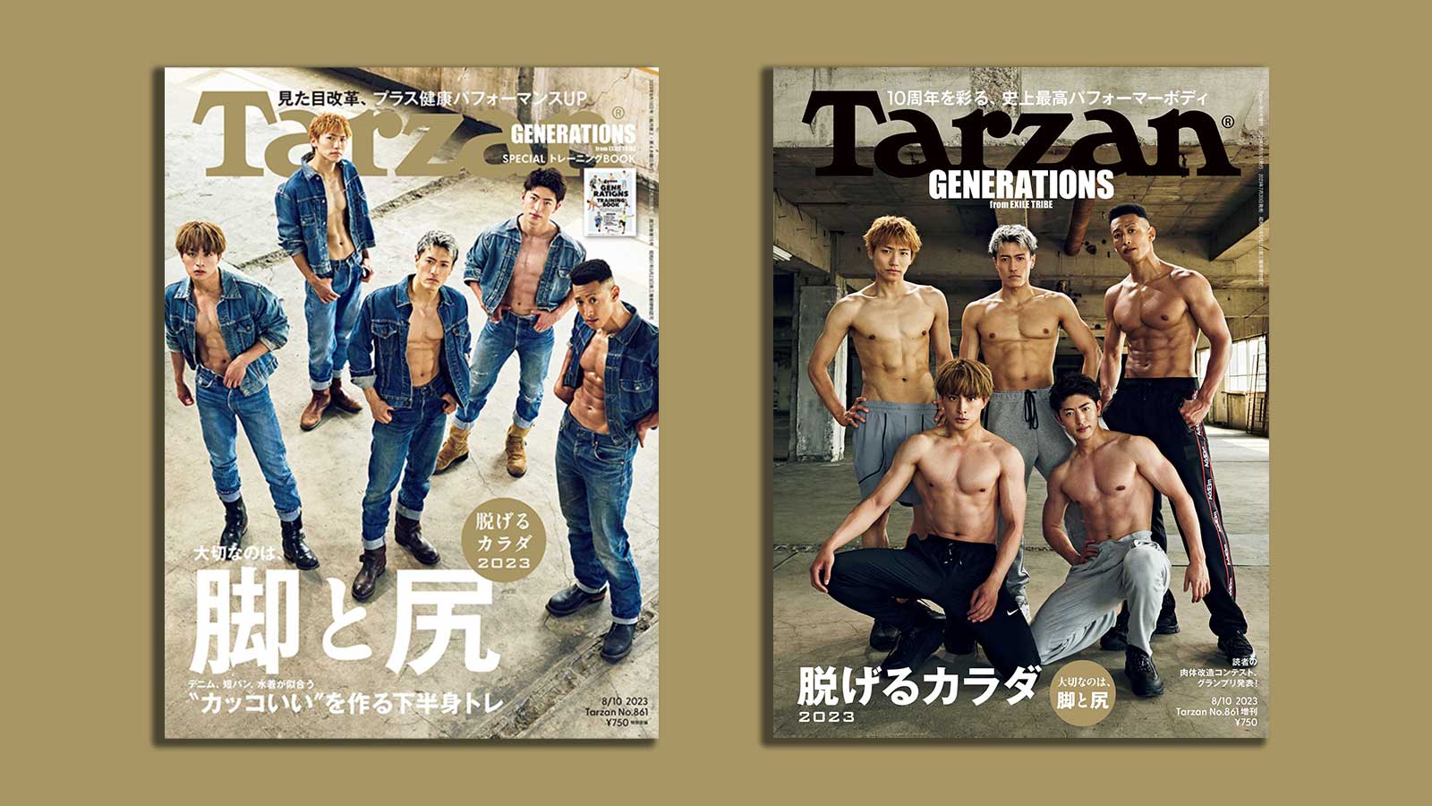 Tarzan』No.861「大切なのは 脚と尻」。