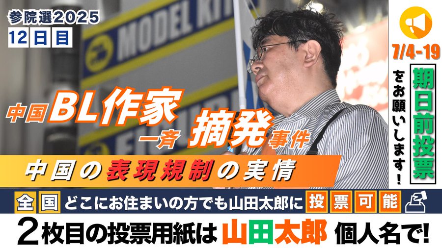 山田太郎サポーターズ利用規約 - 参議院議員 山田太郎 公式webサイト