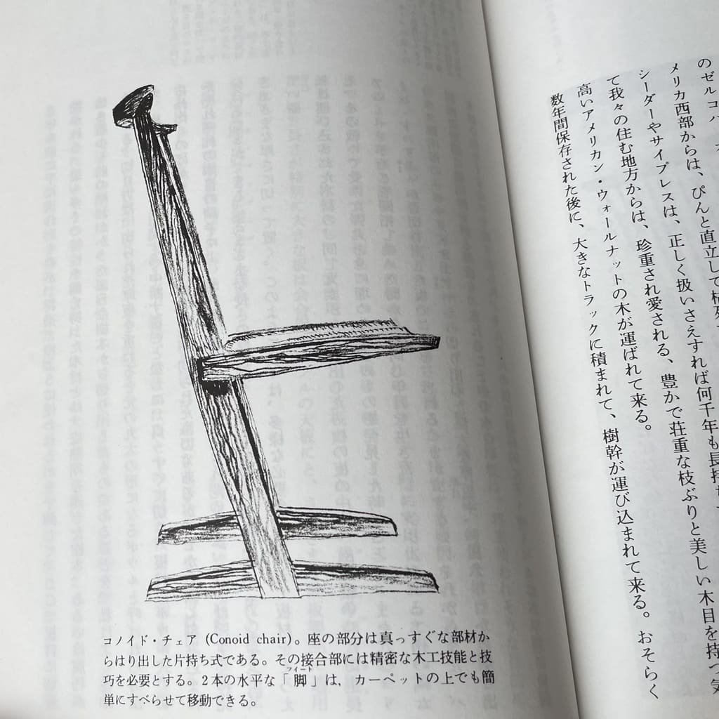 木のこころ 木匠回想記／ジョージ・ナカシマ｜レジェンド木工作家の