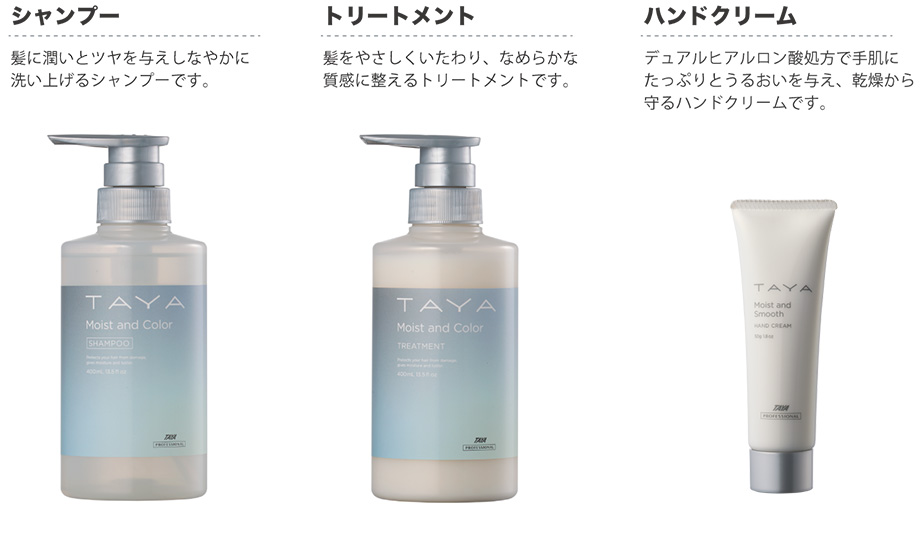 2022年新商品「TAYA MOIST & COLOR」パッケージを一新、容量も増量し