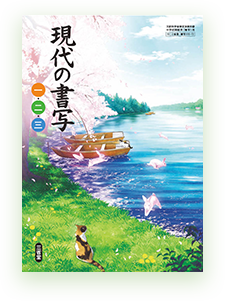 令和7年度版 中学校教科書のご案内｜三省堂