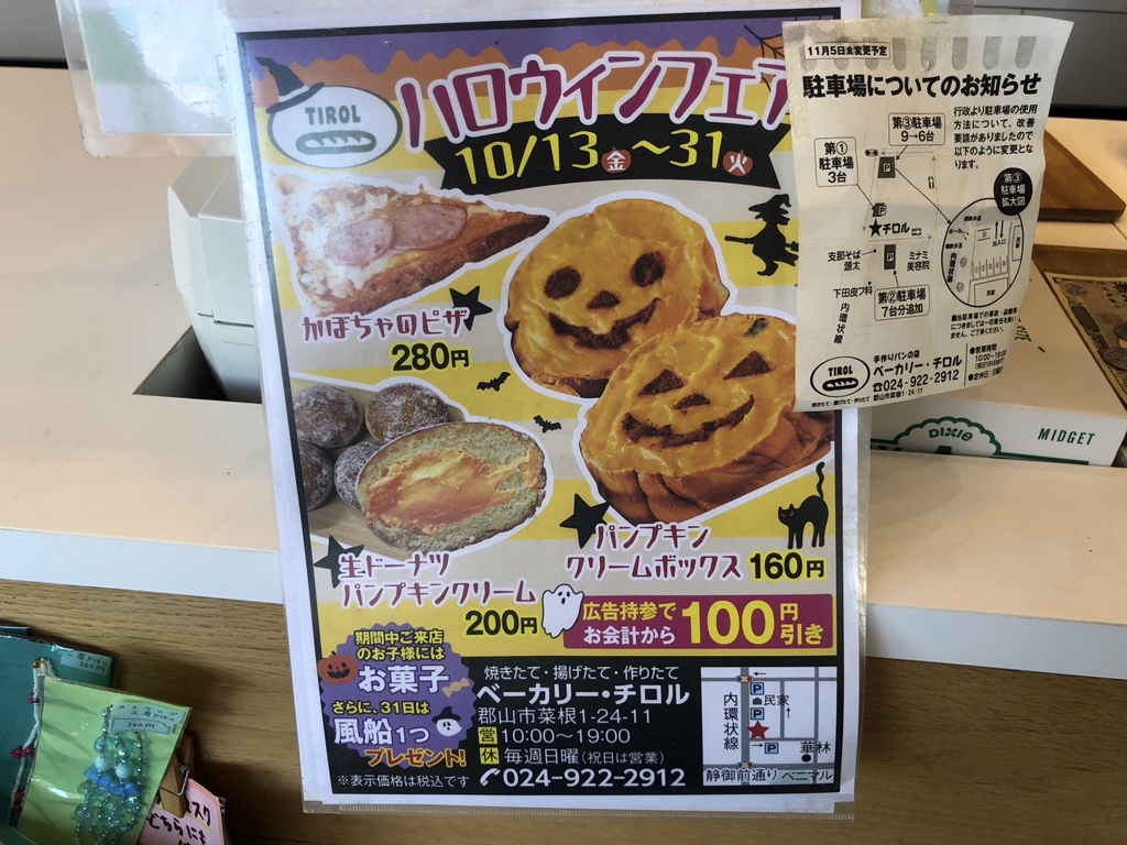 メニュー写真 : 手作りパンの店 「チロル」 - 郡山/パン | 食べログ
