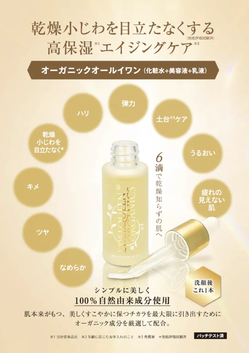 エーデルクイーン オーガニクス ブライトニングセラム 30ml