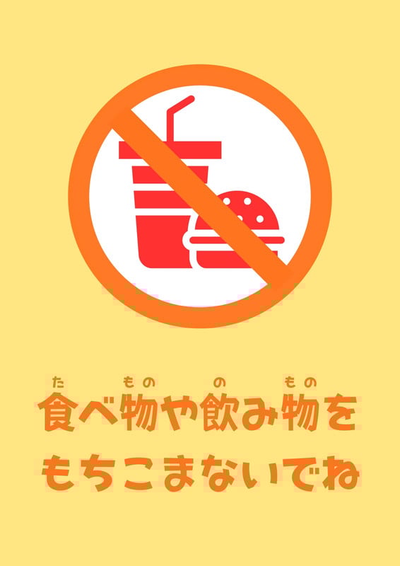 注意/貼り紙 - OGAWA Moja | ポップで楽しい！使いやすいテンプレート