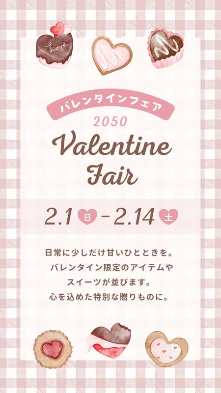 バレンタインデー - meloo light - Canva