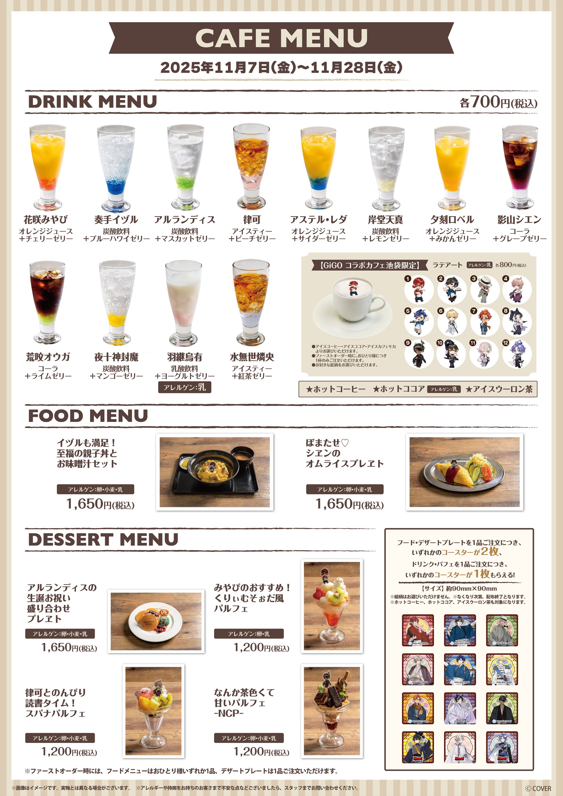 GiGOコラボカフェ ホロスターズ