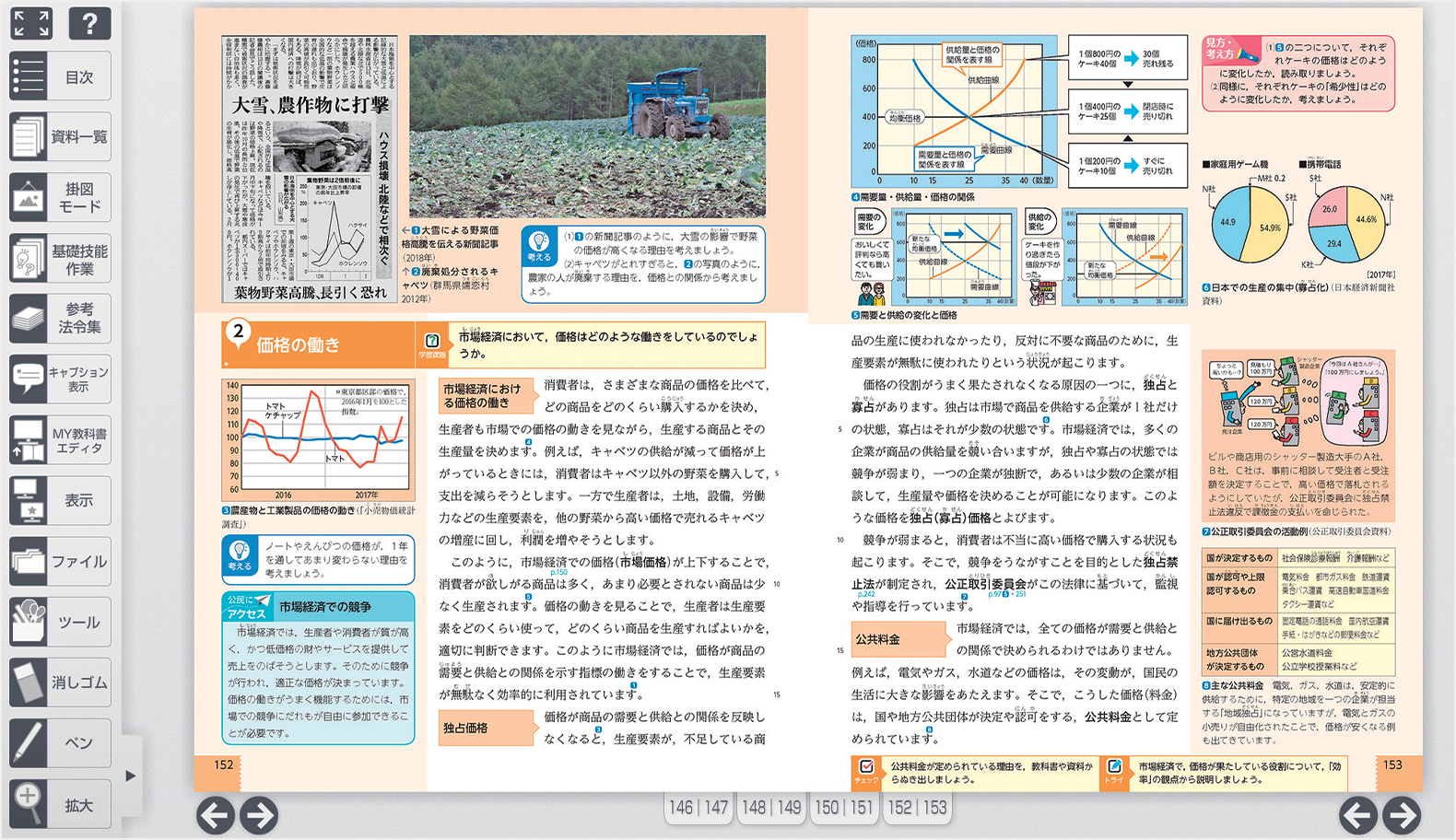 新しい社会(中学校) | 教師用指導書／デジタル教科書・教材 | 東京書籍