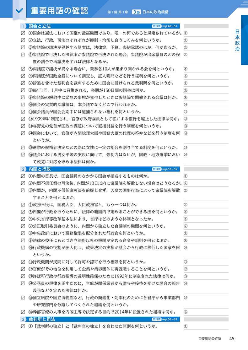 政治・経済 | 令和8年度用高等学校教科書・シラバス | 東京書籍