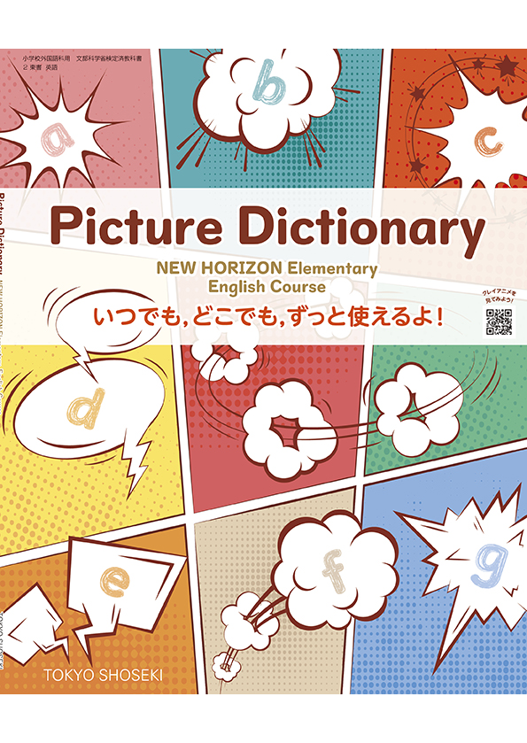 NEW HORIZON Elementary | 2年度用 小学校教科書のご紹介 | 東京書籍