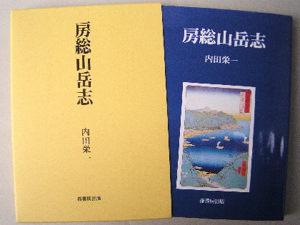 千葉の山ネタ本のご紹介