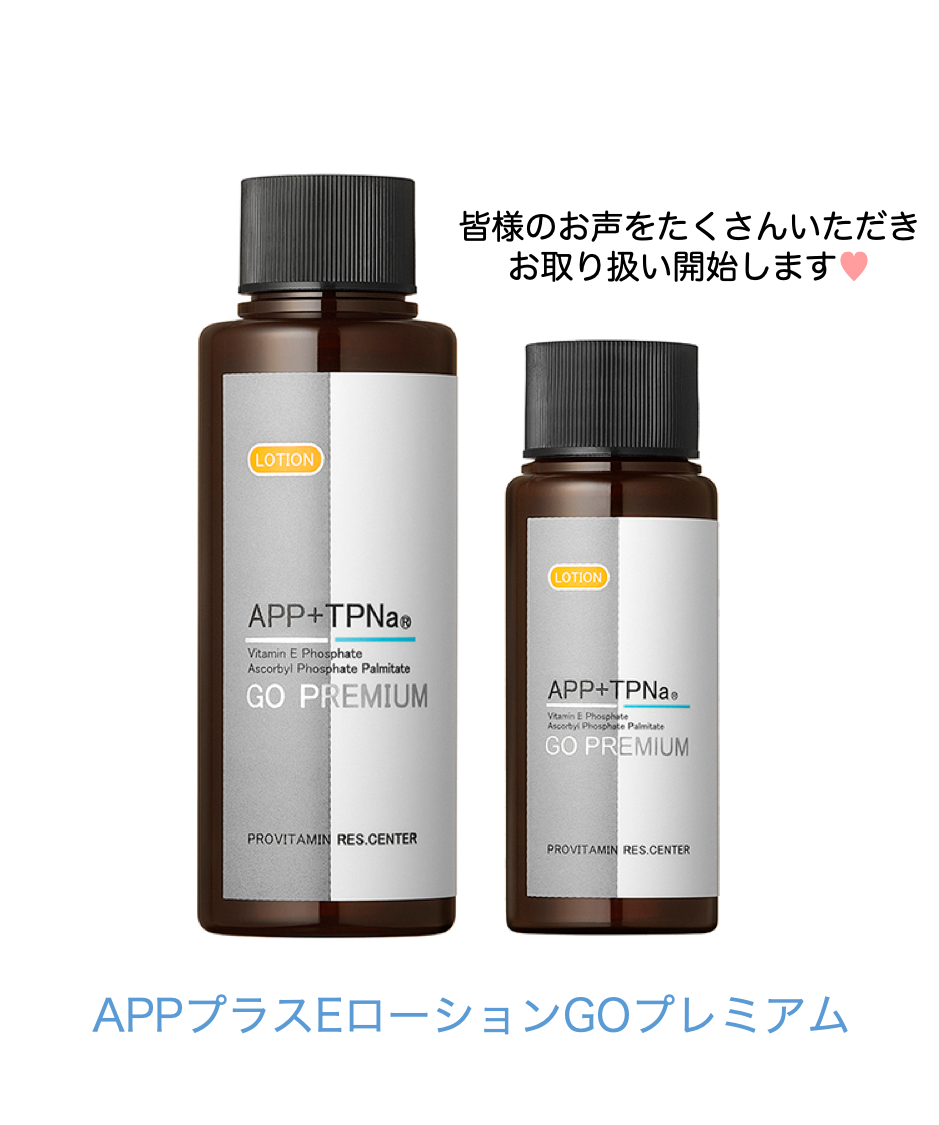 ♥APP+Eローション再度お取り扱い開始します♥｜スキンケア｜ブログ