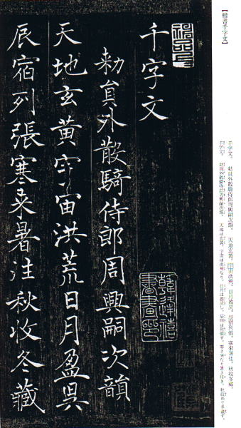 中国法書選 35 ちょ遂良法帖集［唐・ちょ遂良／行書］ - 書道用品専門