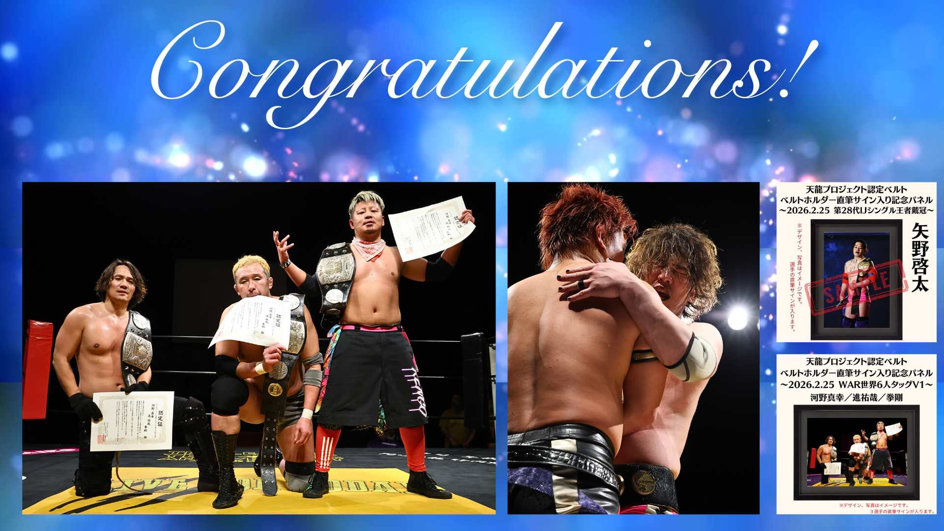 新着情報 | 天龍源一郎/天龍プロジェクトオフィシャルサイト