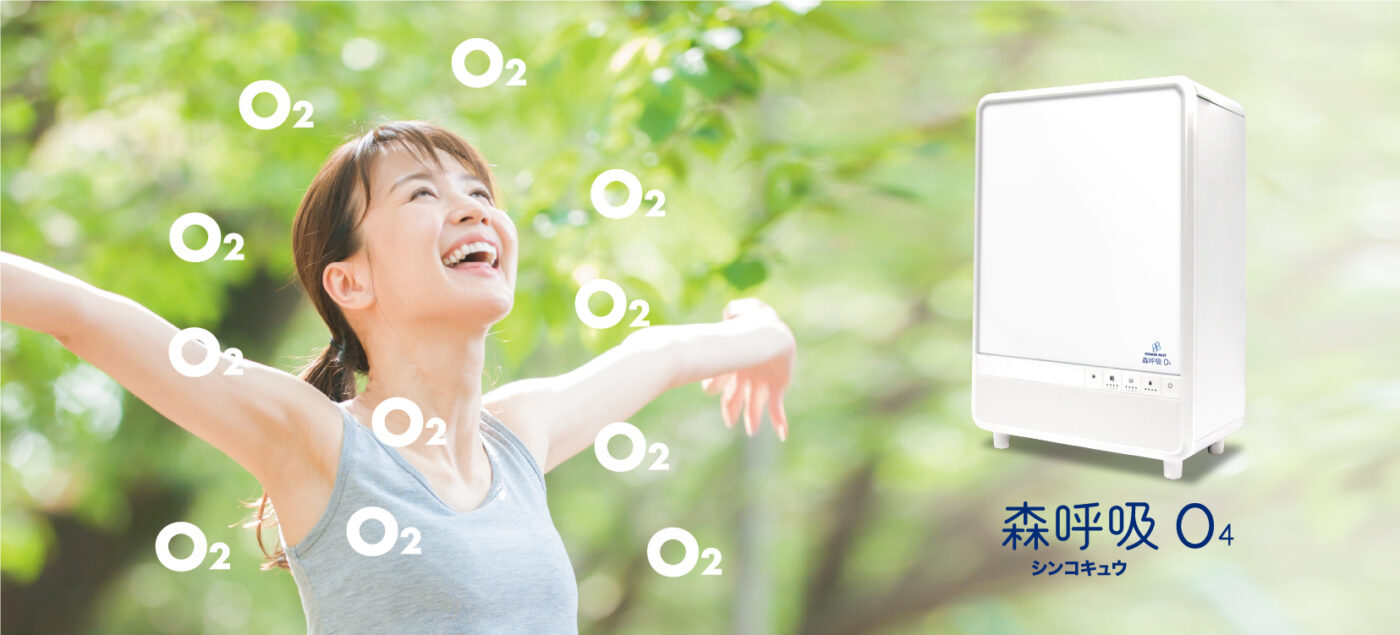 森呼吸 O4 - TEO株式会社