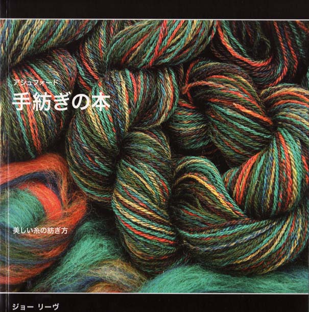 アシュフォード・手紡ぎの本（日本語）(アシュフォードの本) 完売