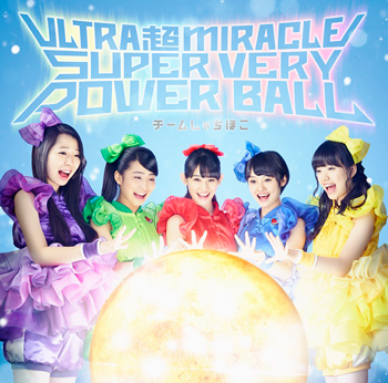 ULTRA 超 MIRACLE SUPER VERY POWER BALL | TEAM SHACHI オフィシャル