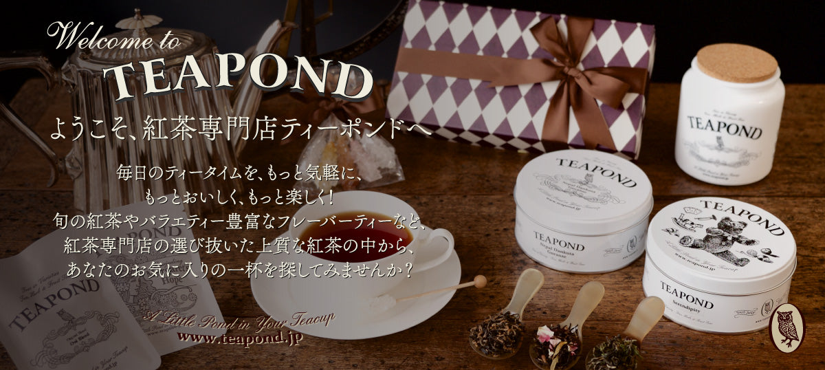 TEAPOND – 紅茶専門店TEAPOND