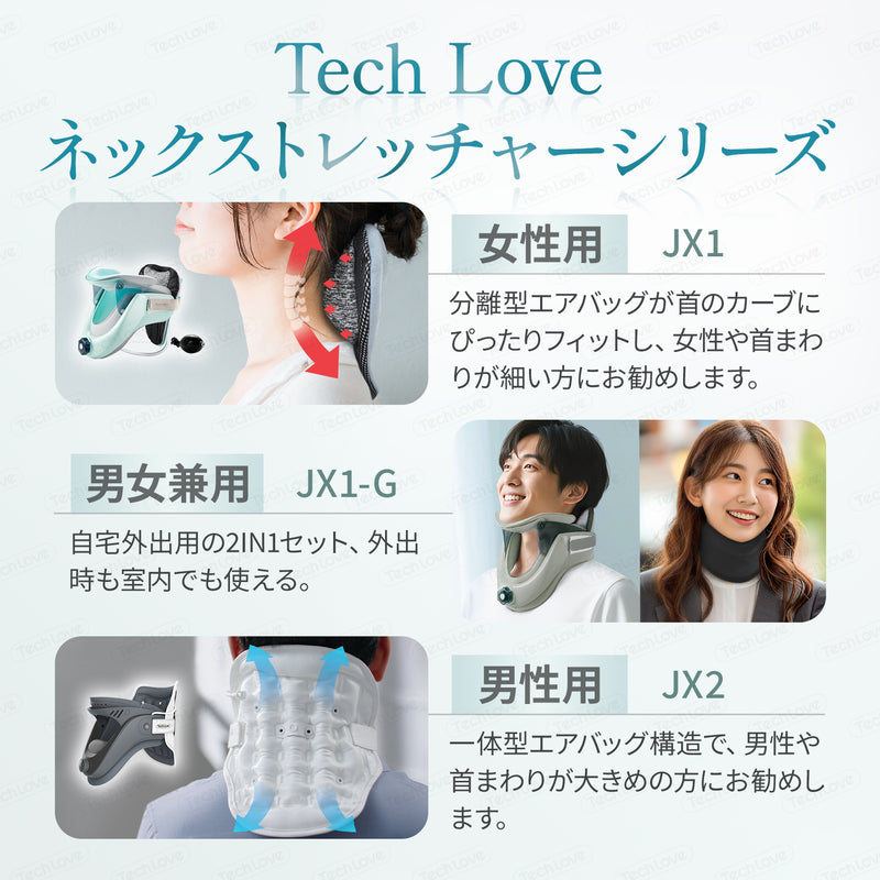 ストレートネック】Techlove ネックストレッチャー Plus(JX2) 首