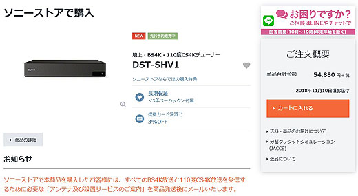 3分でわかるソニーの4Kチューナー『DST-SHV1』プレスリリース紹介
