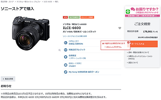 APS-Cミラーレス一眼のフラグシップモデル『α6600』並びに初心者にも