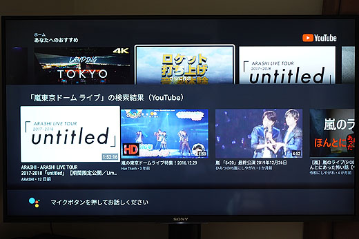 うちで過ごそう】ソニー4Kブラビアで楽しむYouTube無料LIVE動画配信