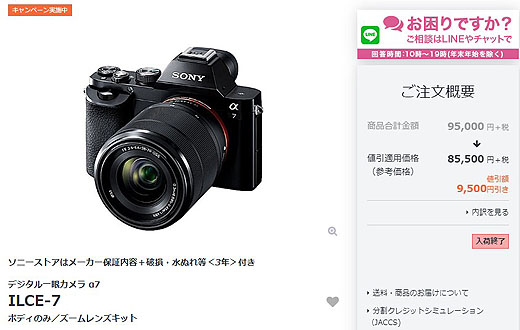 初代“α7”がソニーストアにて入荷終了になりました - ソニーの新商品