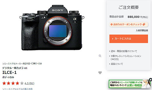 ソニーストアの“α7S3”が『納期未定』ステータスへ - ソニーの新商品